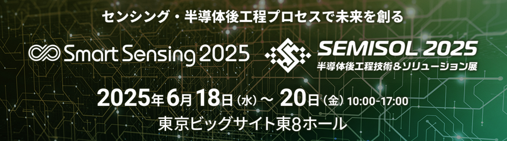2025/6/18(水)～20(金) Smart Sensing2025に出展いたします。