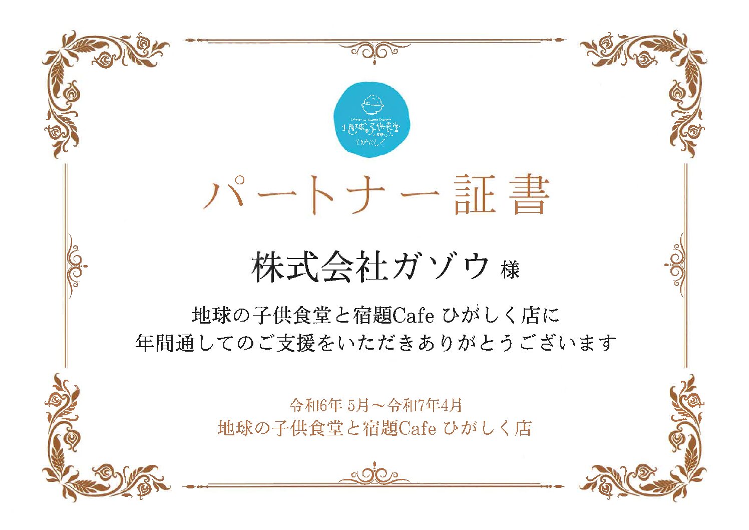 2025年6月１日(日)に地球の子ども食堂と宿題Cafeひがしく店で開催されました、「こどしょく周年祭」にてブース展示を行いました。