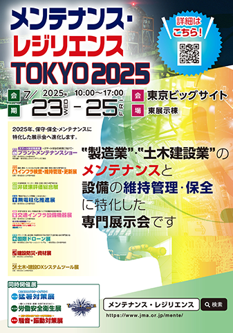 2025/7/23(水)～25(金) メンテナンス・レジリエンス展TOKYO2025に株式会社キタックと共同出展いたします。