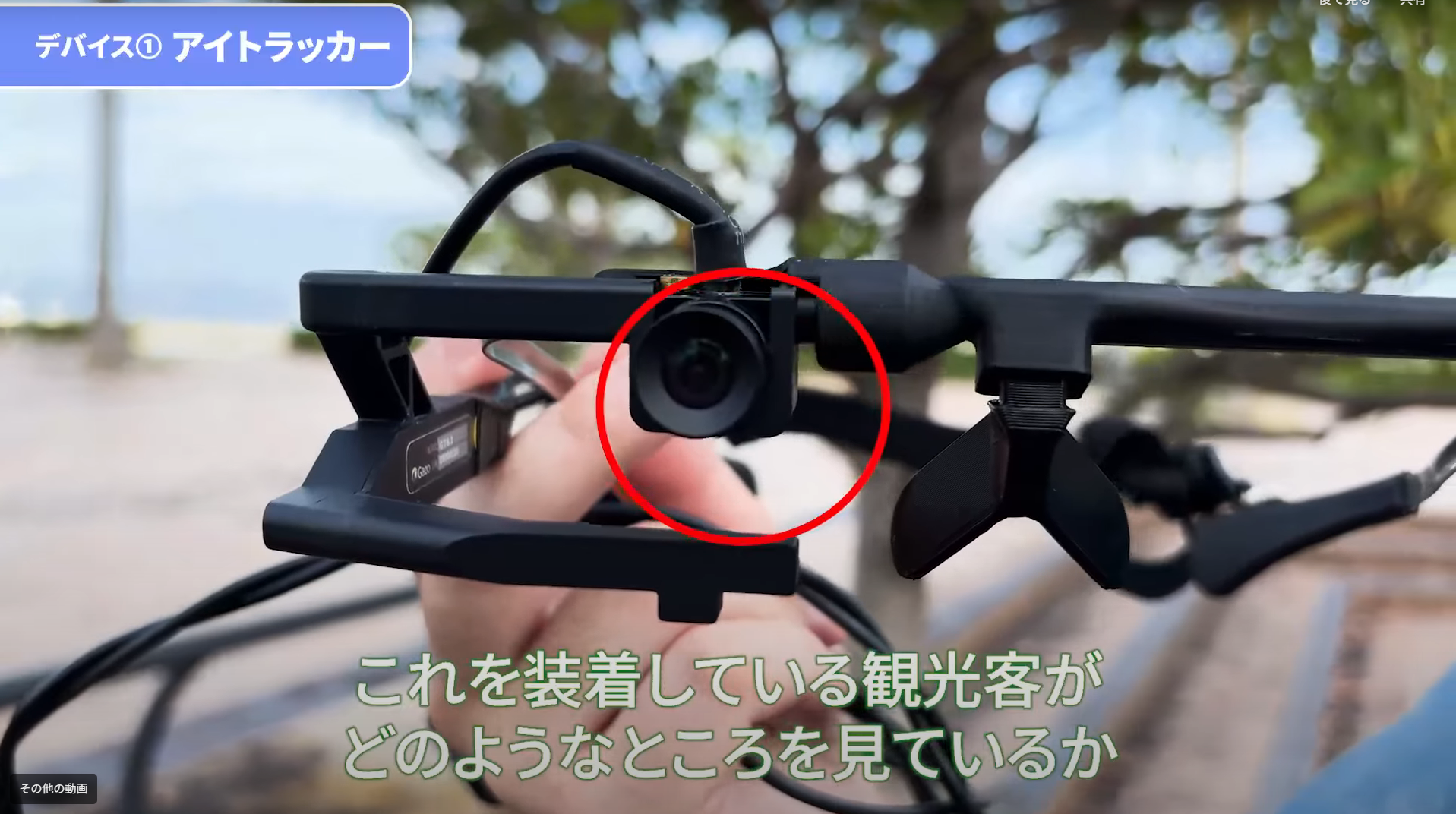 観光客のまち歩き視線・行動分析