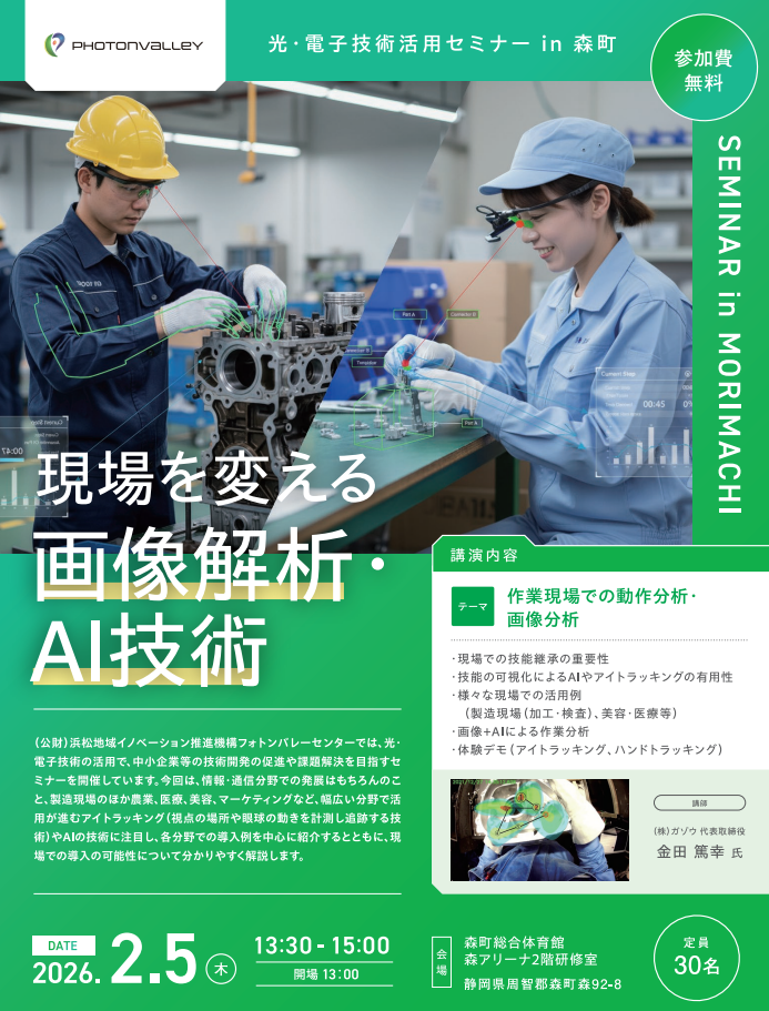 2026/2/5(木)「現場を変える画像解析・AI技術」セミナーにおいて弊社代表 金田篤幸が講演を行います。