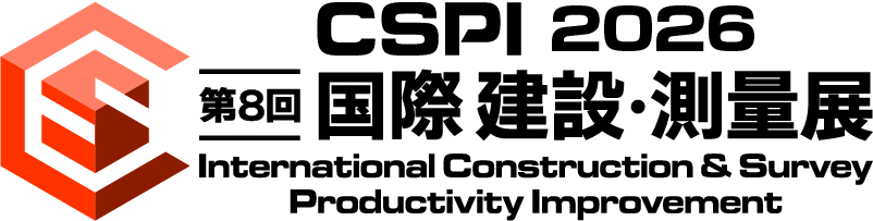 2026/6/17(水)～20(土) 第8回 国際 建設・測量展（CSPI2026）に（株）キタック様と共同出展いたします。