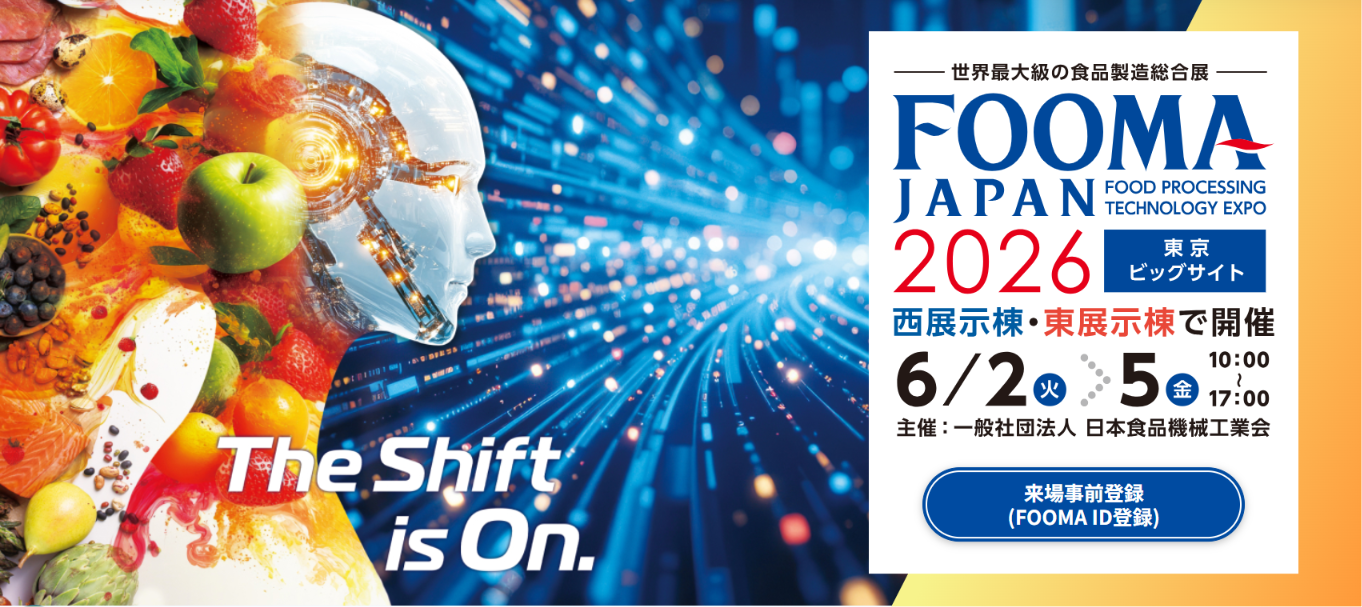 2026/6/4(木) ~5(金) FOOMA JAPAN 2026に(株)アイエスアンドシー事務所様のブース内にて製品展示いたします。