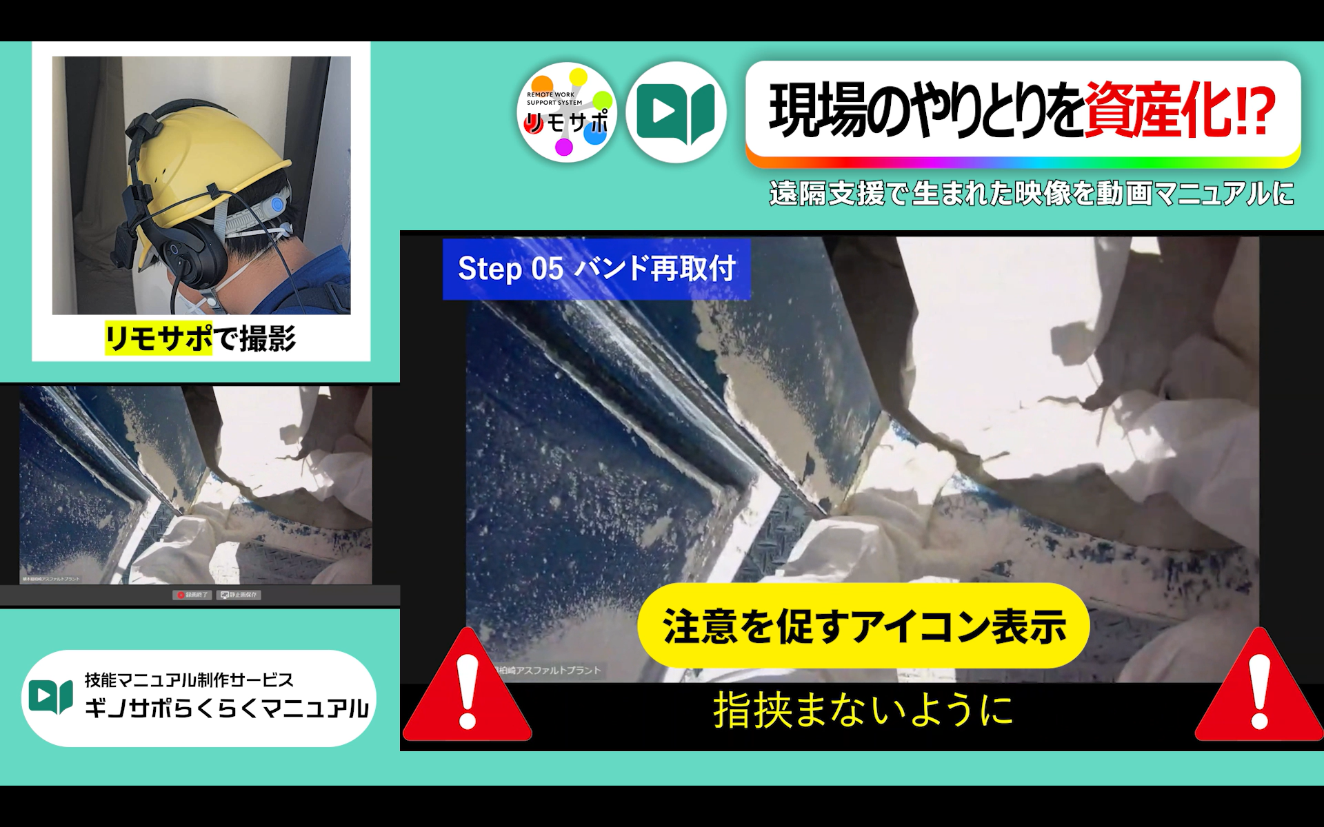 「リモサポ」「ギノサポらくらくマニュアル」紹介動画