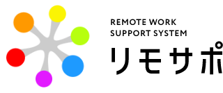 REMOTE WORK SUPPORT SYSTEM リモサポ